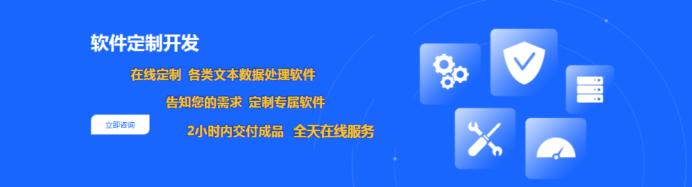 大文本去重复软件