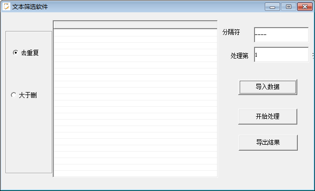 txt批量处理工具